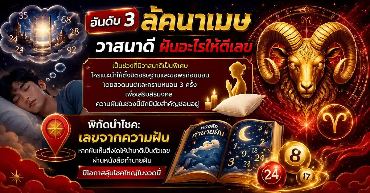 จัดอันดับคนดวงเฮง3