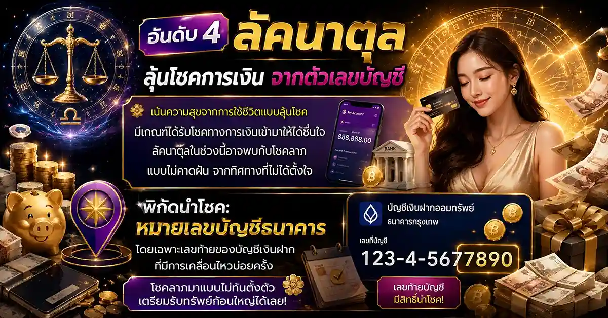 จัดอันดับคนดวงเฮง4