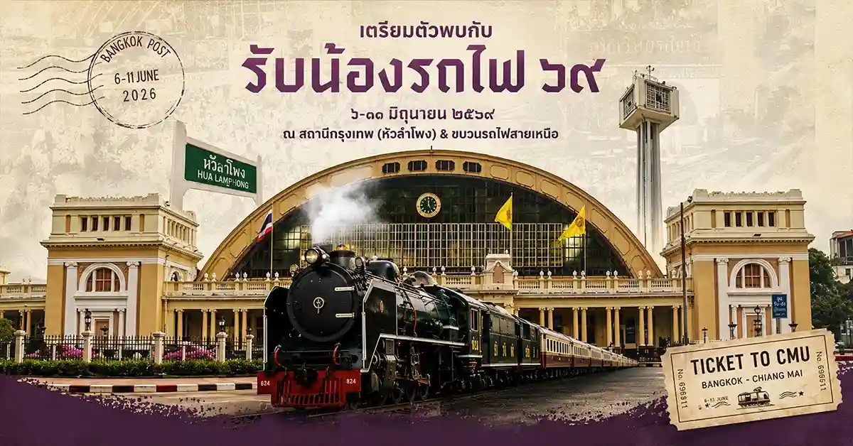 รับน้องขึ้นดอย1