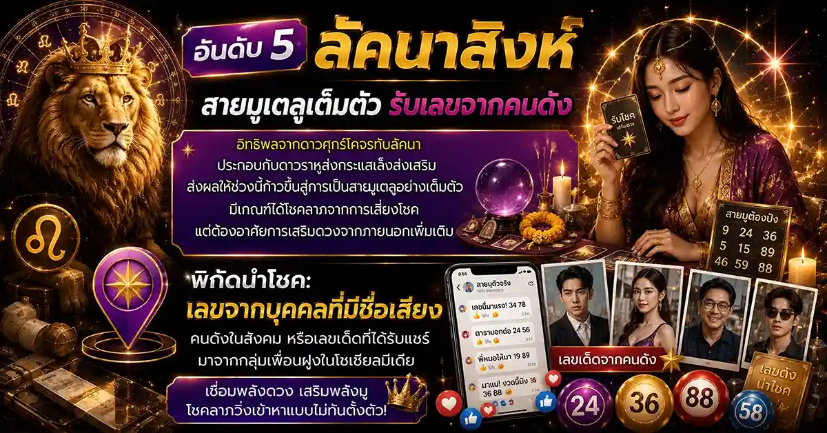 จัดอันดับคนดวงเฮง5