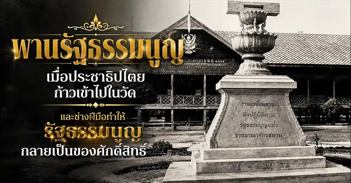 พานรัฐธรรมนูญ