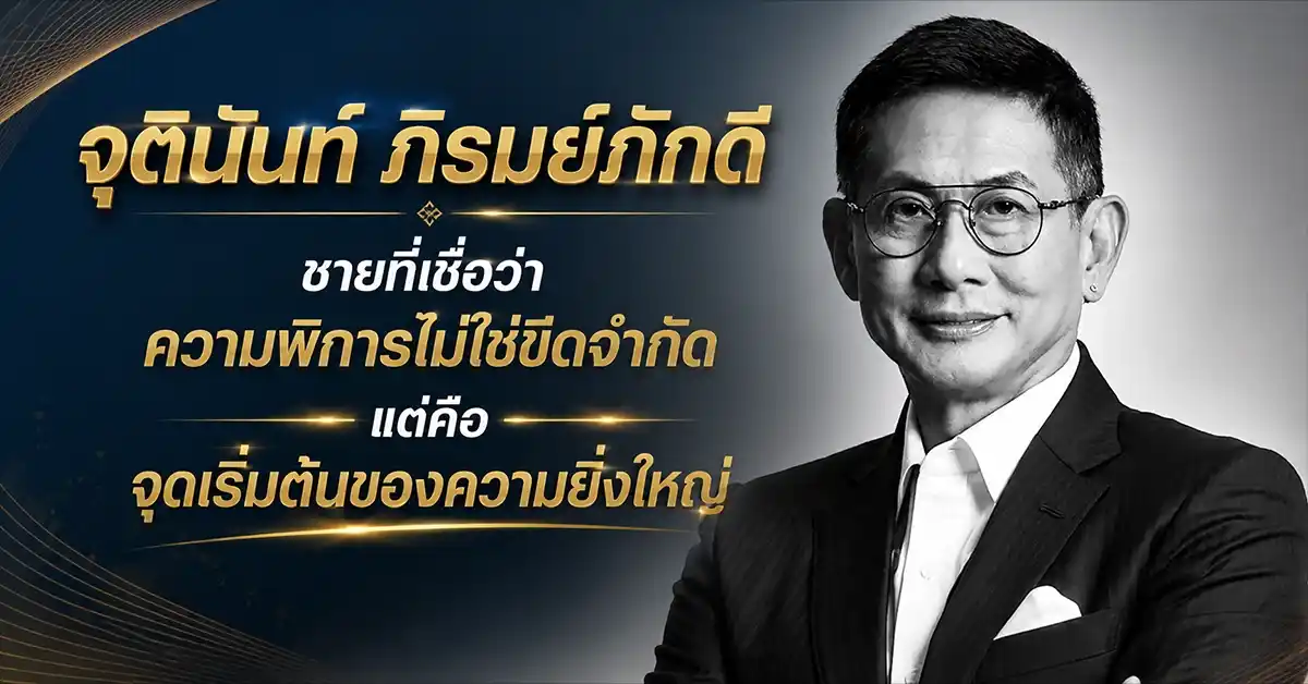 จุตินันท์ ภิรมย์ภักดี