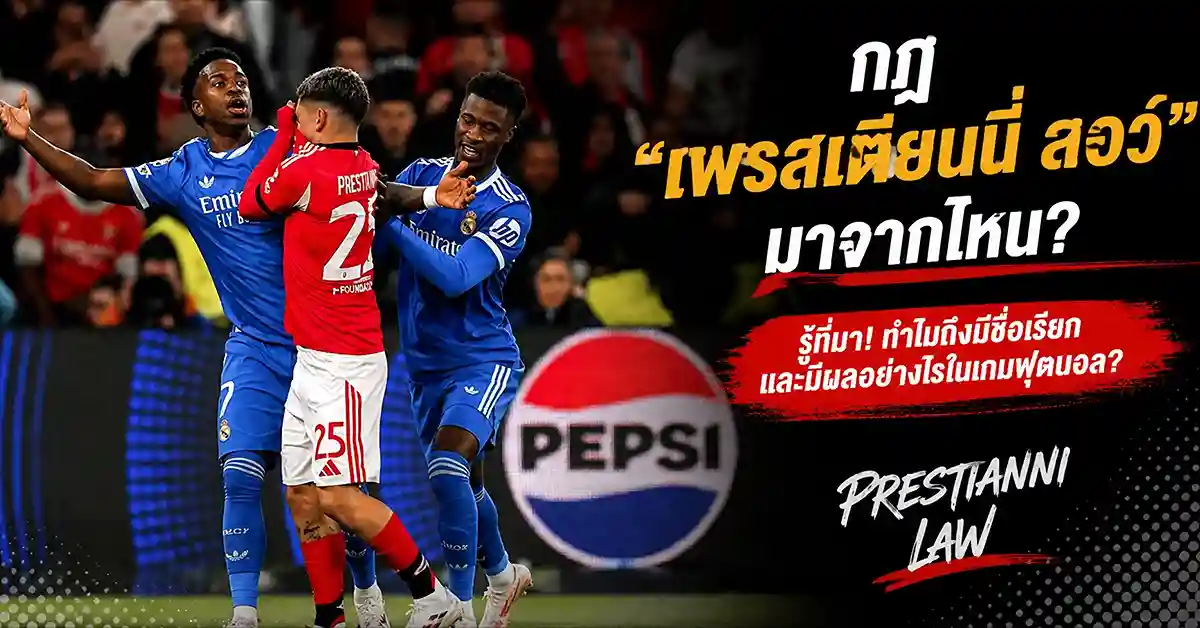 ปิเอโร ฮินกาปิเอ Red Card! เป็นคนที่ 2 โดนไล่ออกสนาม "ปิดปากคู่แข่ง" ฟีฟ่าเวิลด์คัพ 2026 เอกวาดอร์แพ้เม็กซิโก 0-2 ตกรอบอัศจรรย์ 109 ปิเอโร ฮินกาปิเอ1
