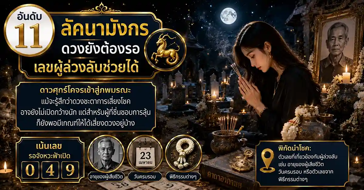 จัดอันดับคนดวงเฮง11