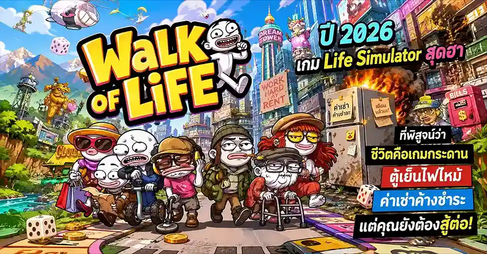 Walk of Life
