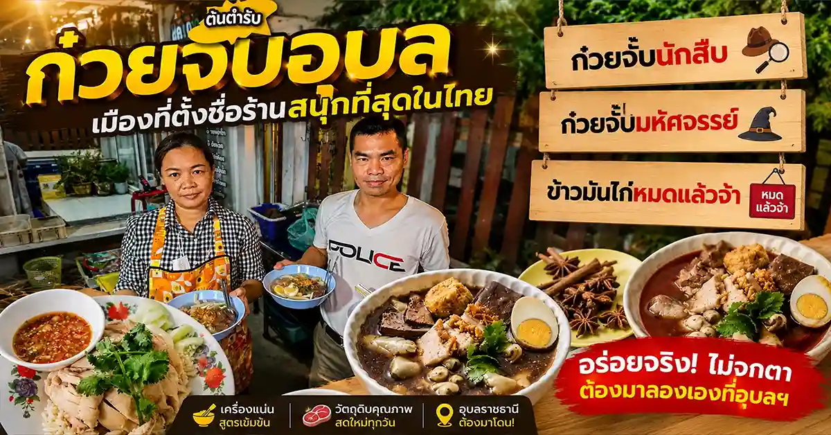อุบลราชธานี1