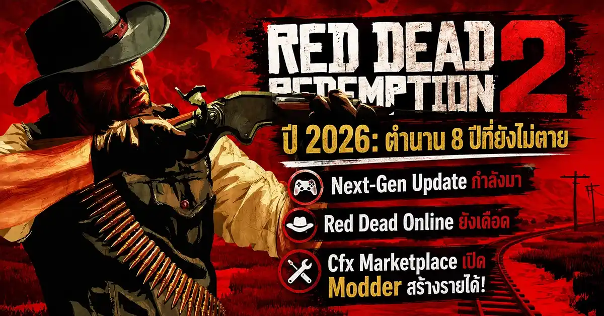 Red Dead Redemption 2