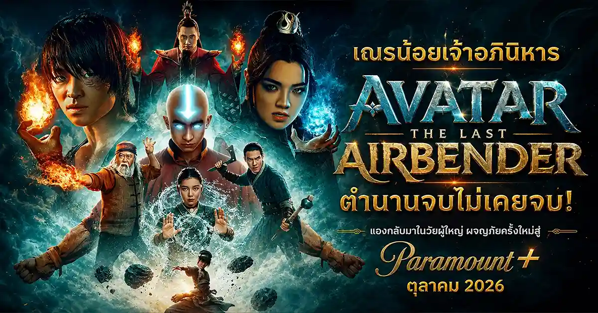 เณรน้อยเจ้าอภินิหาร