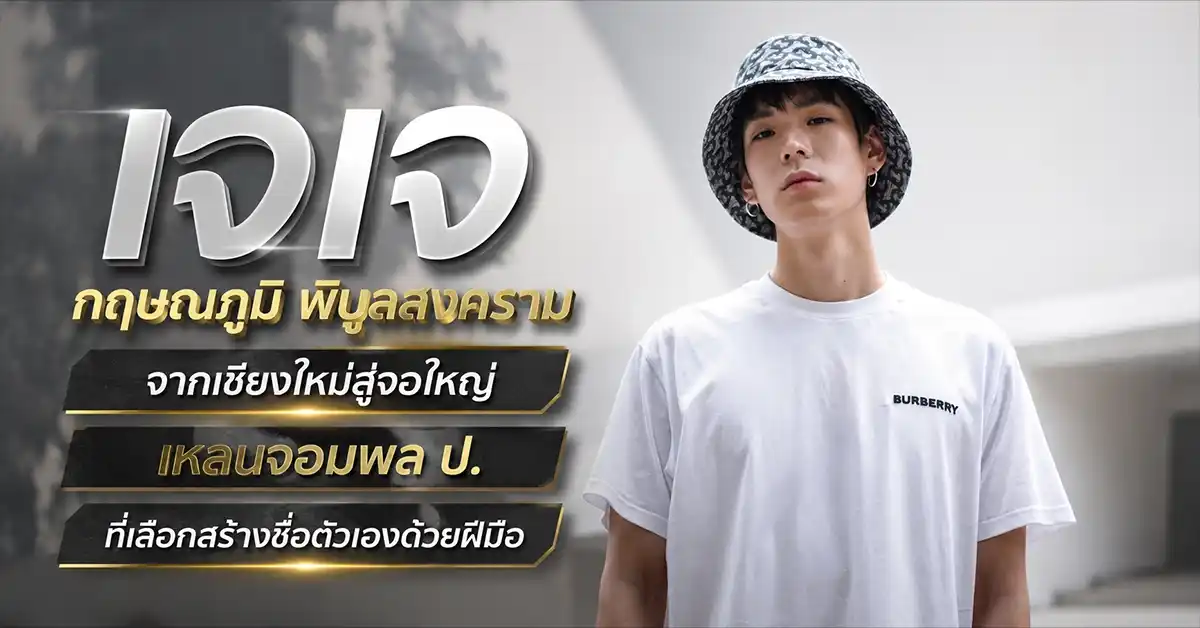 เจเจ กฤษณภูมิ พิบูลสงคราม