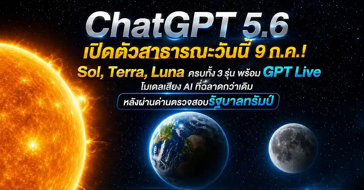 ChatGPT 5.6