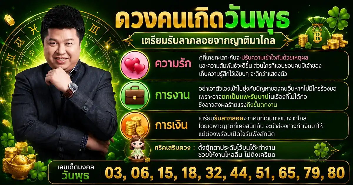 เลขเด็ดวันนี้ 21/7/69 หมอมีน ตีสิบ เปิดดวงรายสัปดาห์ 20-26 ก.ค. 69 ใครปลดหนี้ได้ ใครต้องระวัง พร้อมเลขมงคลครบ 7 วันเกิด 84 เลขเด็ดวันนี้ 21/7/69 3