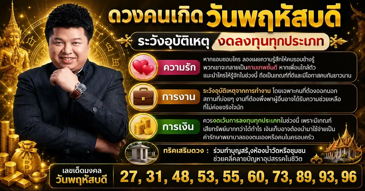 เลขเด็ดวันนี้ 21/7/69 หมอมีน ตีสิบ เปิดดวงรายสัปดาห์ 20-26 ก.ค. 69 ใครปลดหนี้ได้ ใครต้องระวัง พร้อมเลขมงคลครบ 7 วันเกิด 85 เลขเด็ดวันนี้ 21/7/69 4