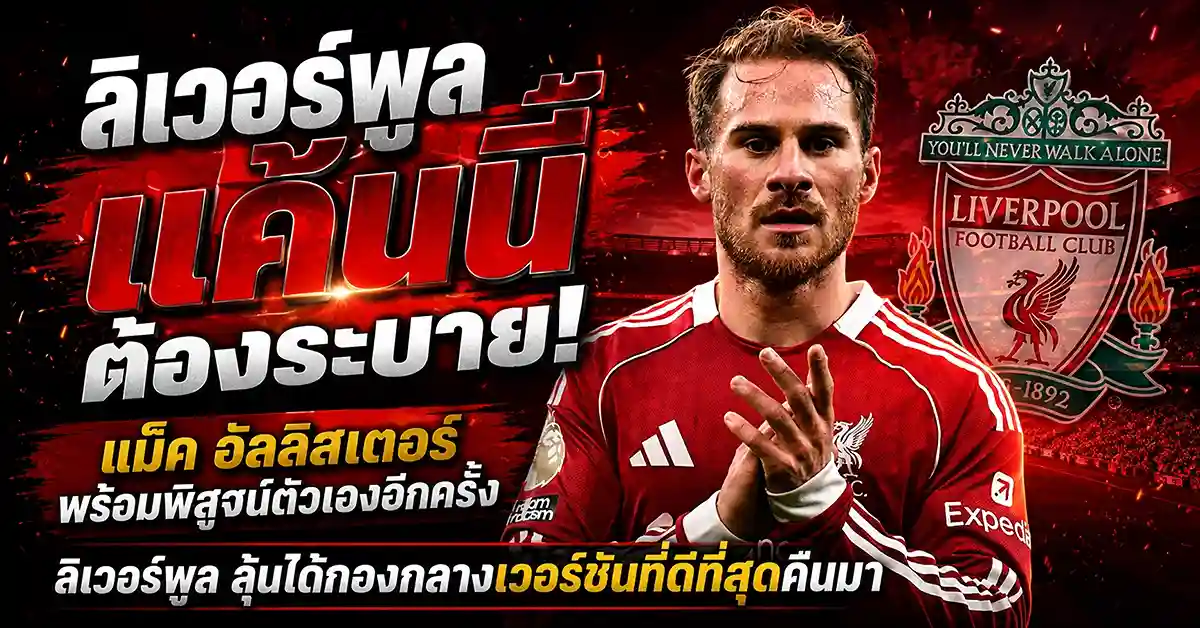 ลิเวอร์พูล
