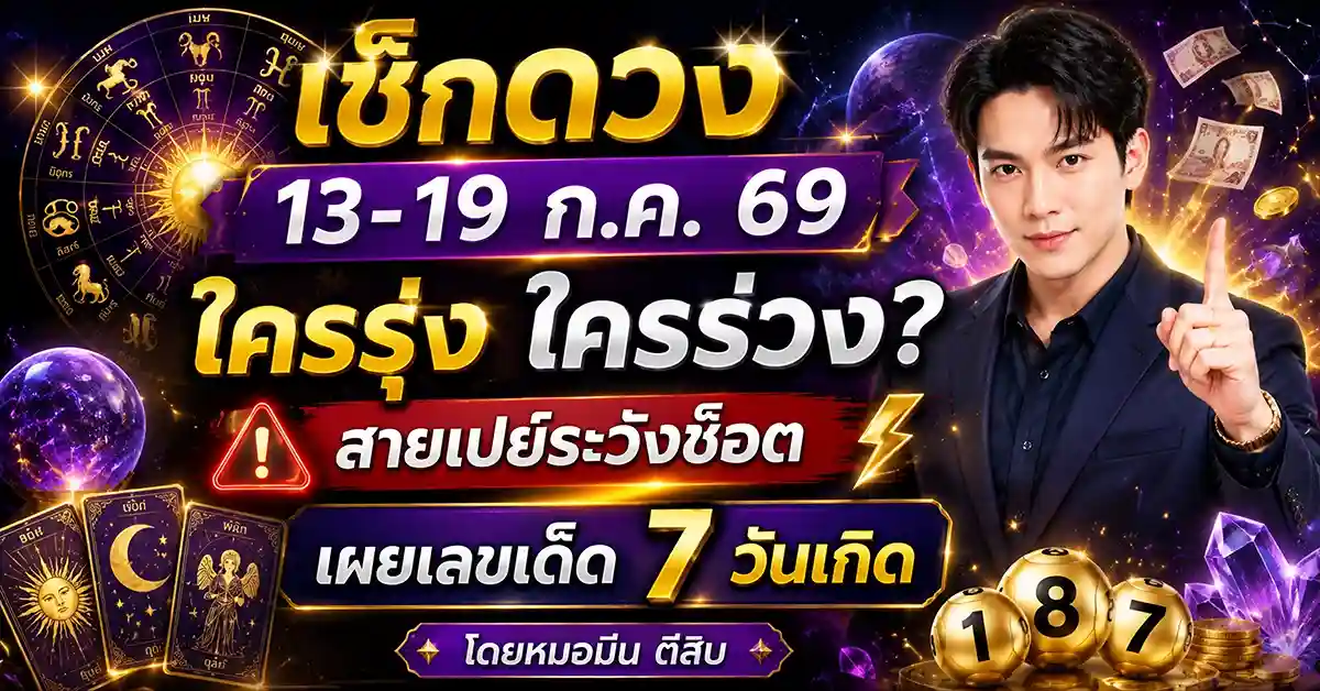 เช็กดวง