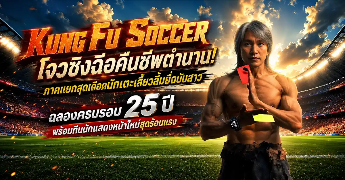 Kung Fu Soccer