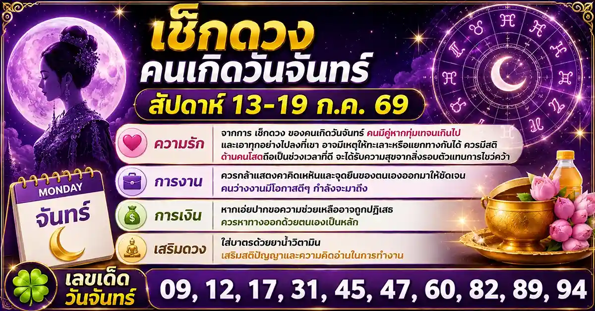 เช็กดวง1