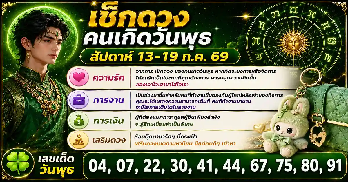 เช็กดวง3