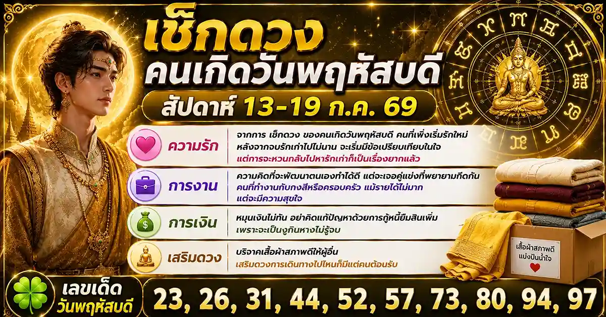 เช็กดวง4