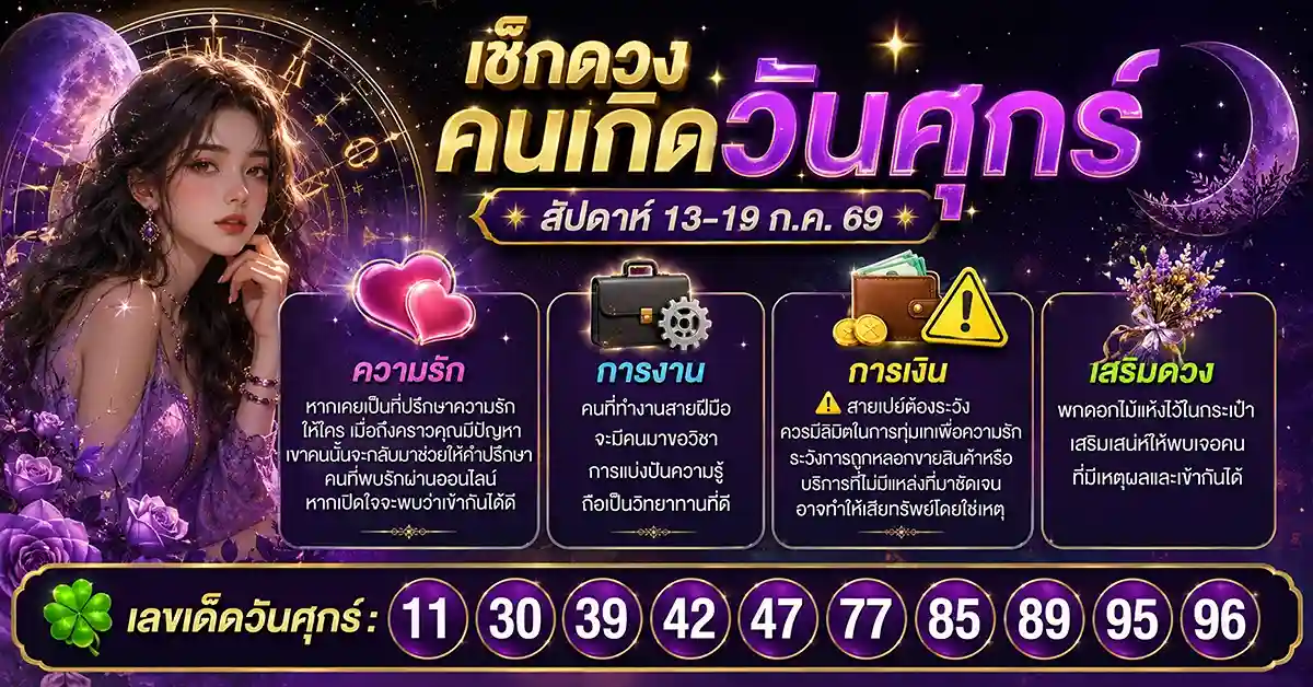 เช็กดวง5