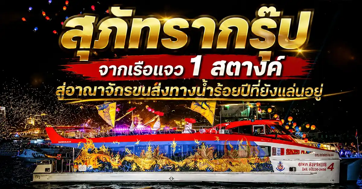 สุภัทรากรุ๊ป