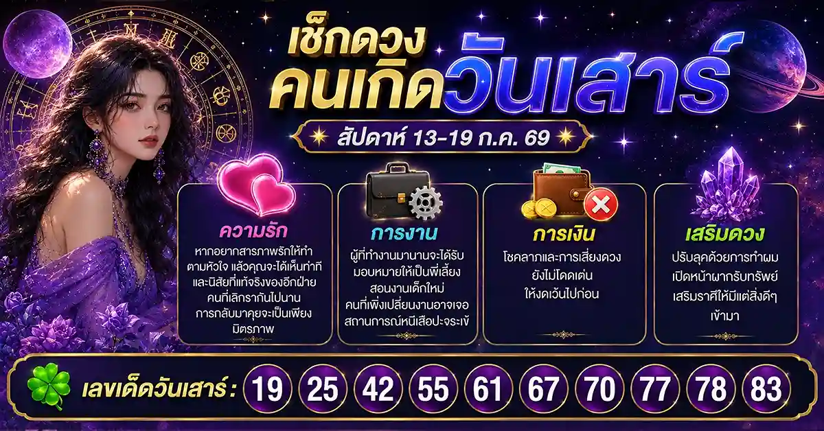 เช็กดวง6