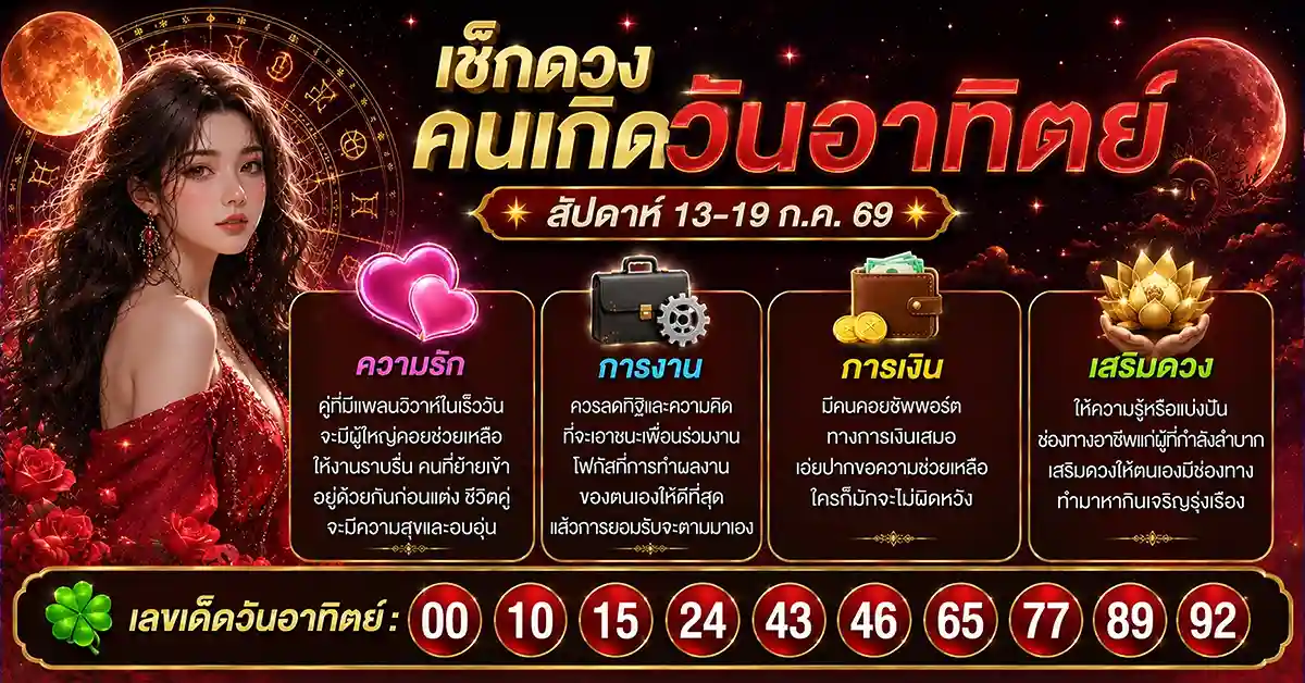 เช็กดวง7
