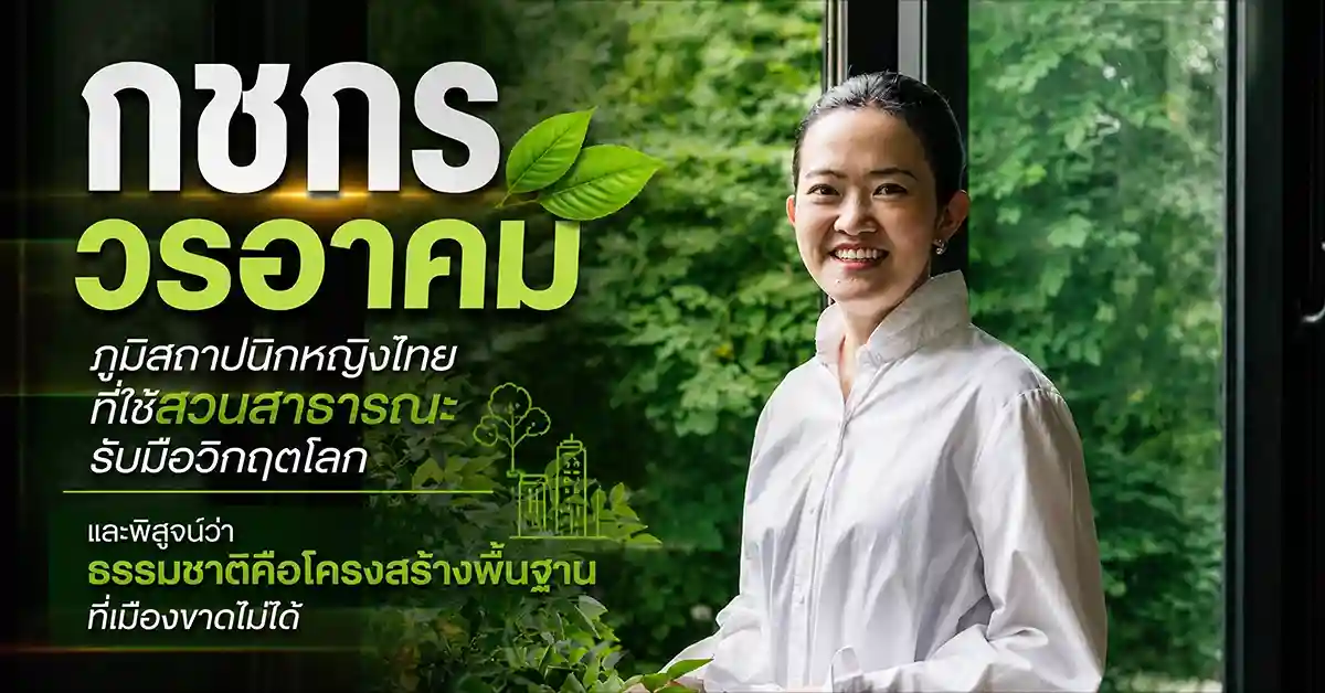 กชกร วรอาคม