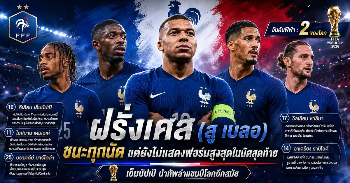 ฝรั่งเศส พบ โมร็อกโก1