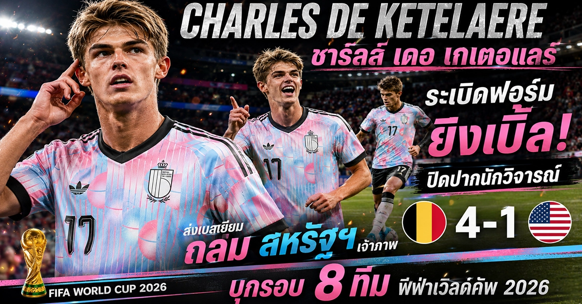 charles de ketelaere