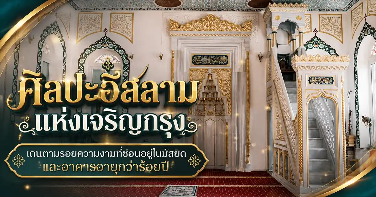 ศิลปะอิสลาม
