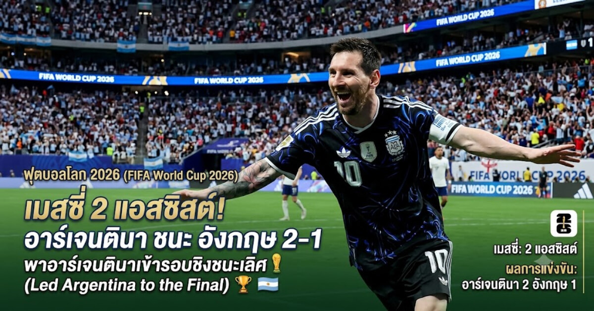 ลิโอเนล เมสซี่