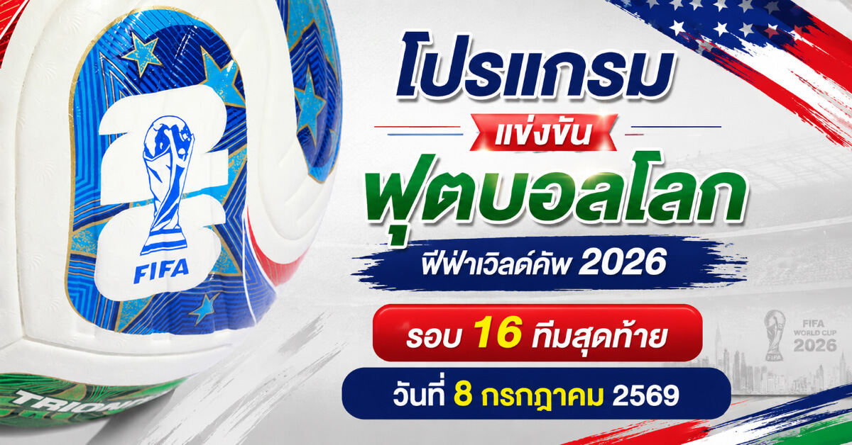 โปรแกรม แข่งขัน