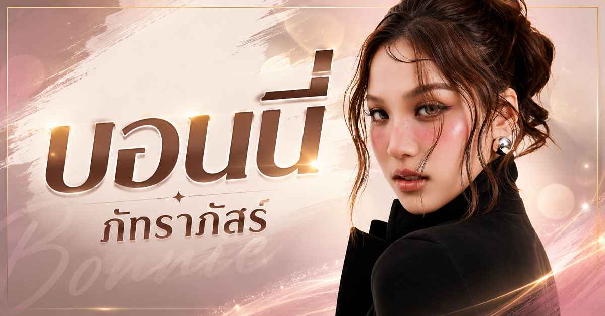 เอมี่-บอนนี่3