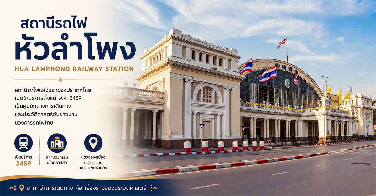 สถานีกรุงเทพ