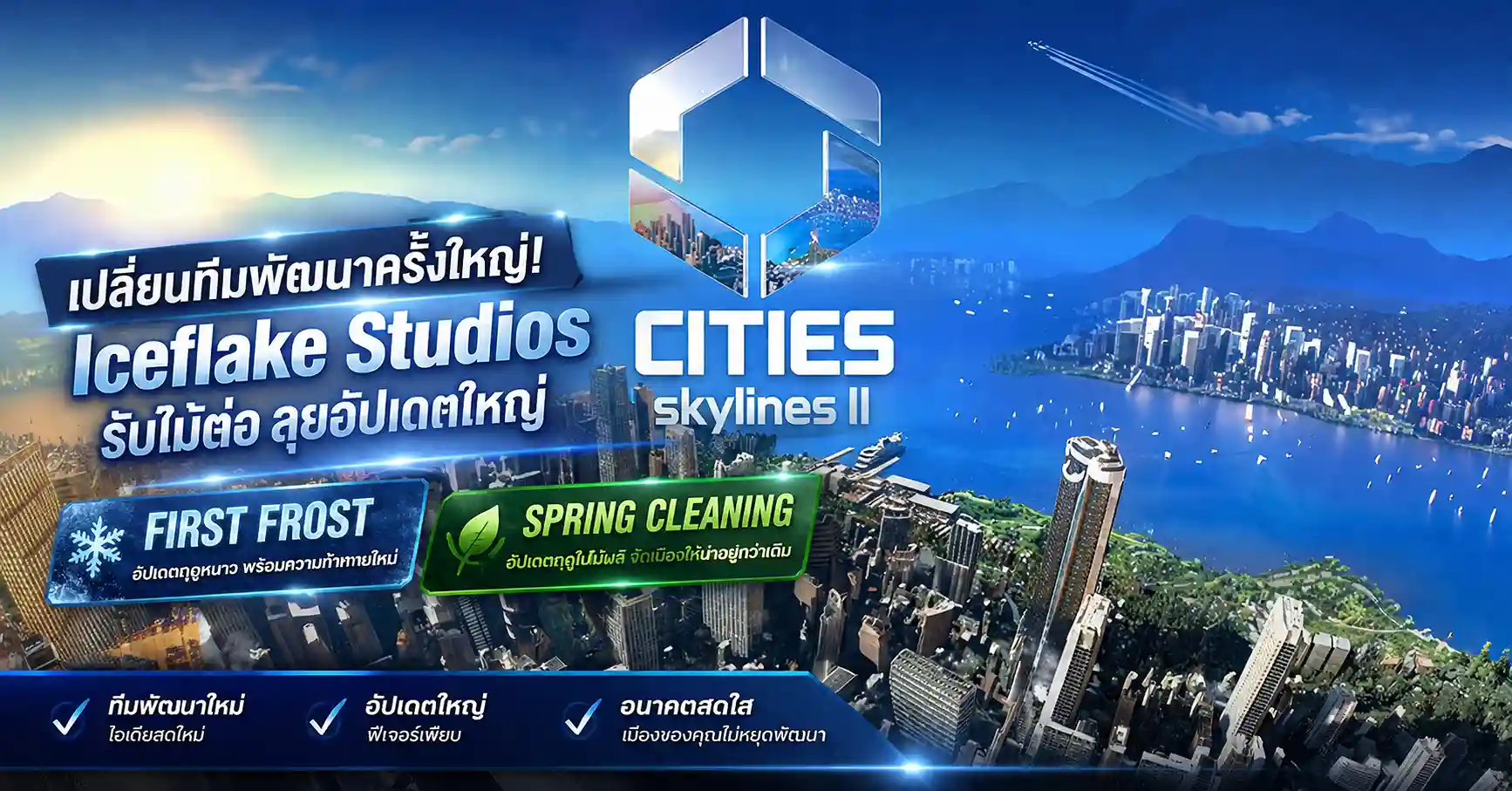 Cities Skylines II
