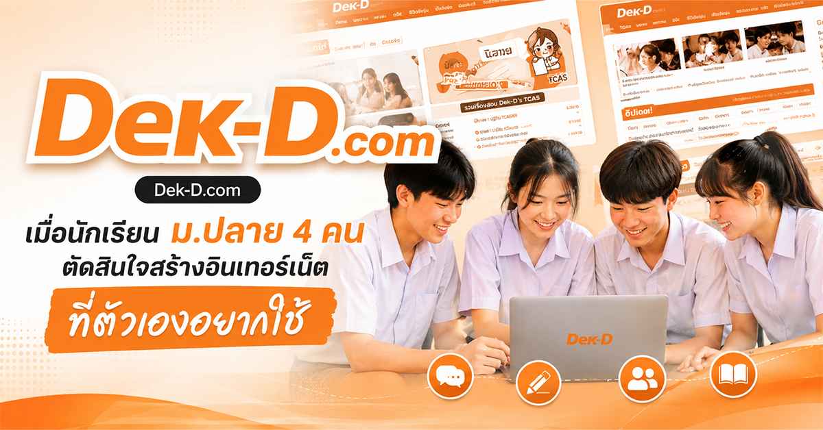 Dek-D.com