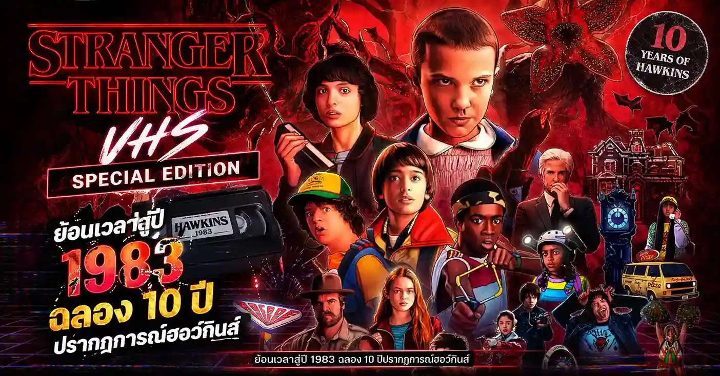 Stranger Things VHS Special Edition