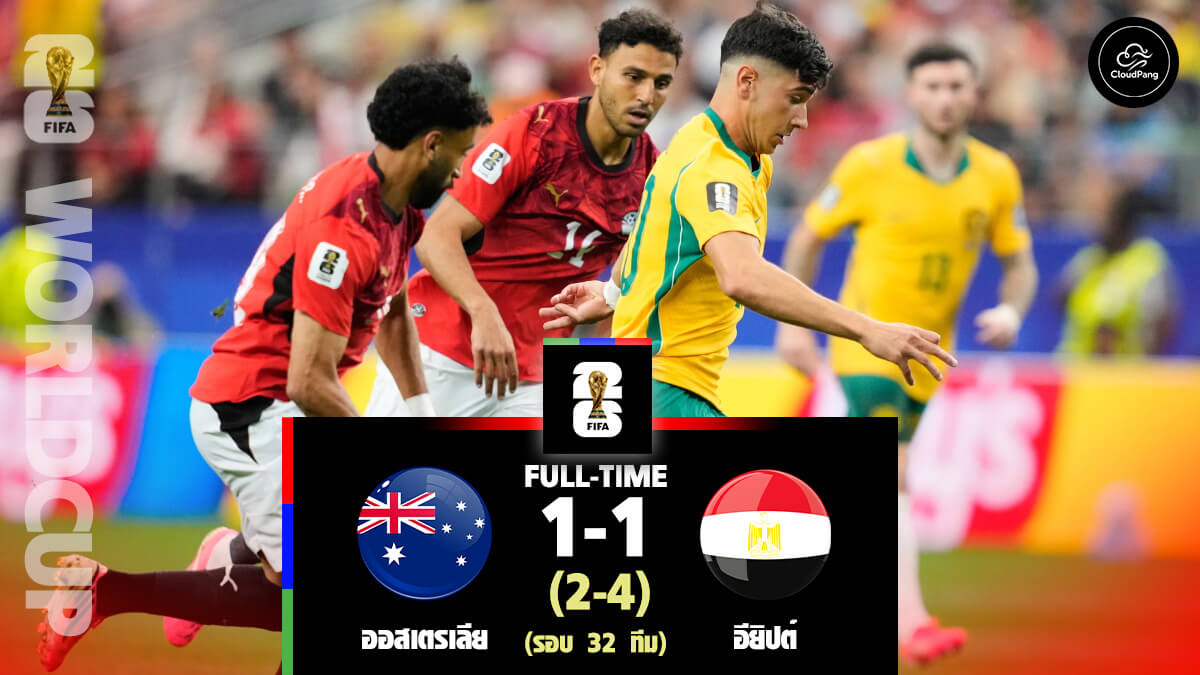 ออสเตรเลีย vs อียิปต์
