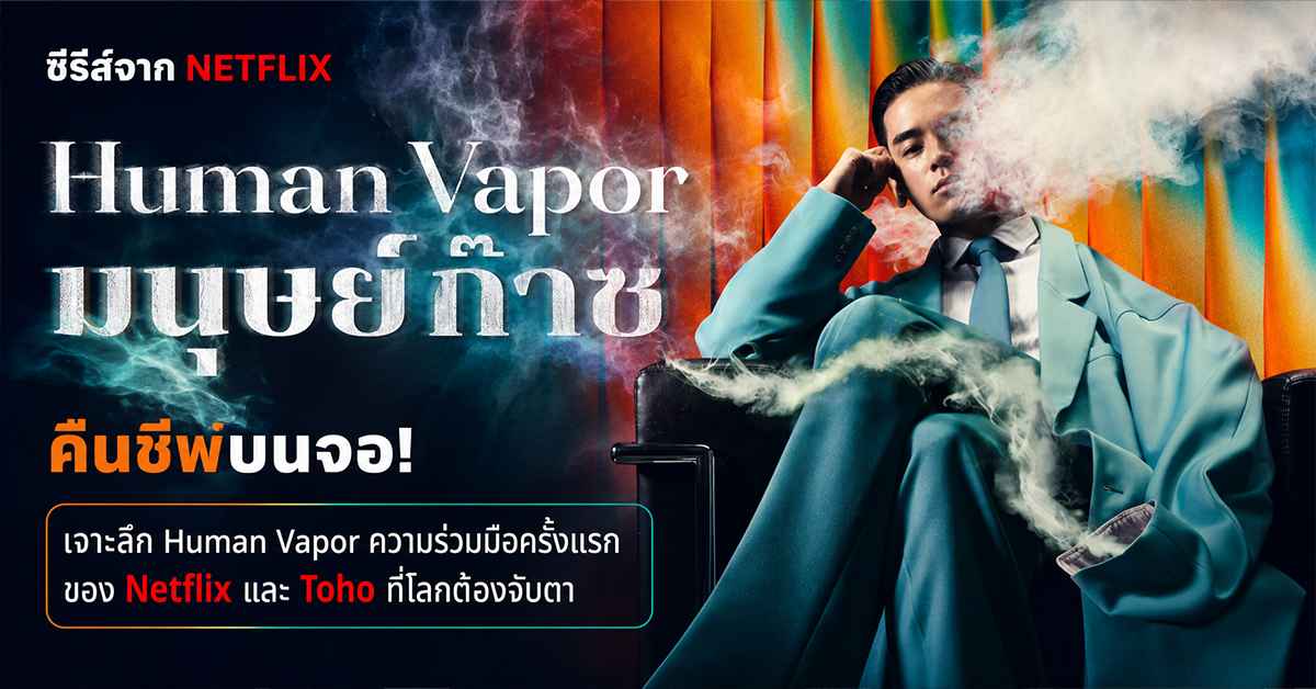 Human Vapor