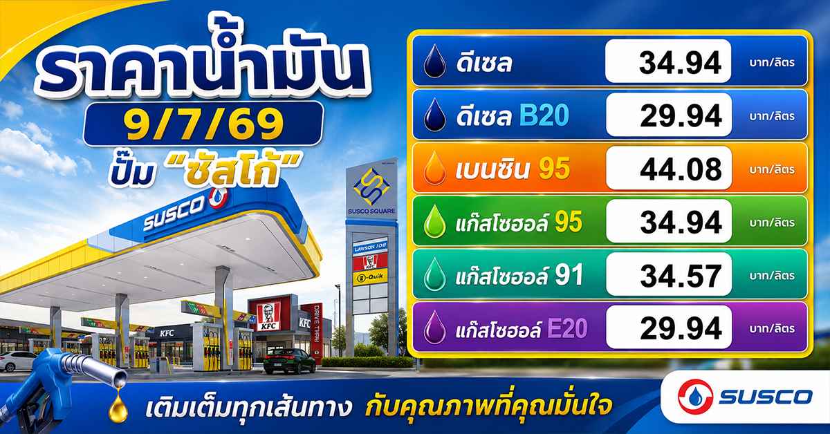 ราคาน้ำมัน 9/7/695