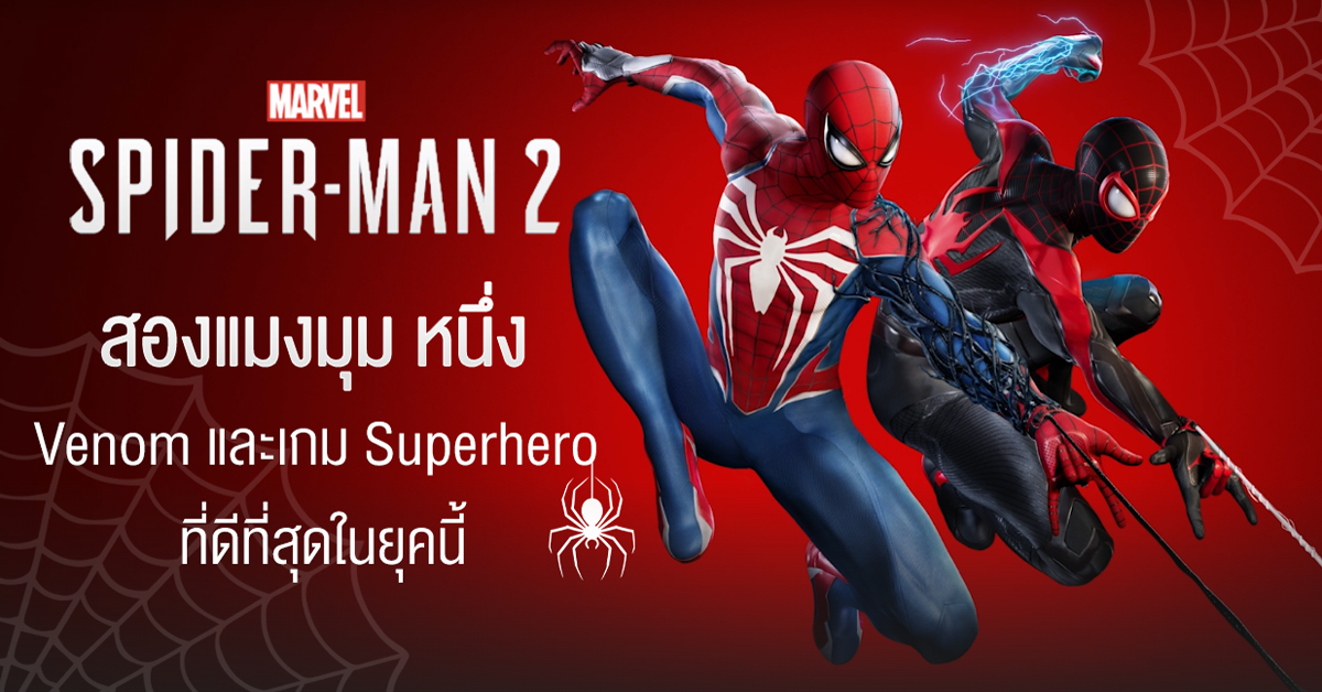 Marvel's Spider-Man 2