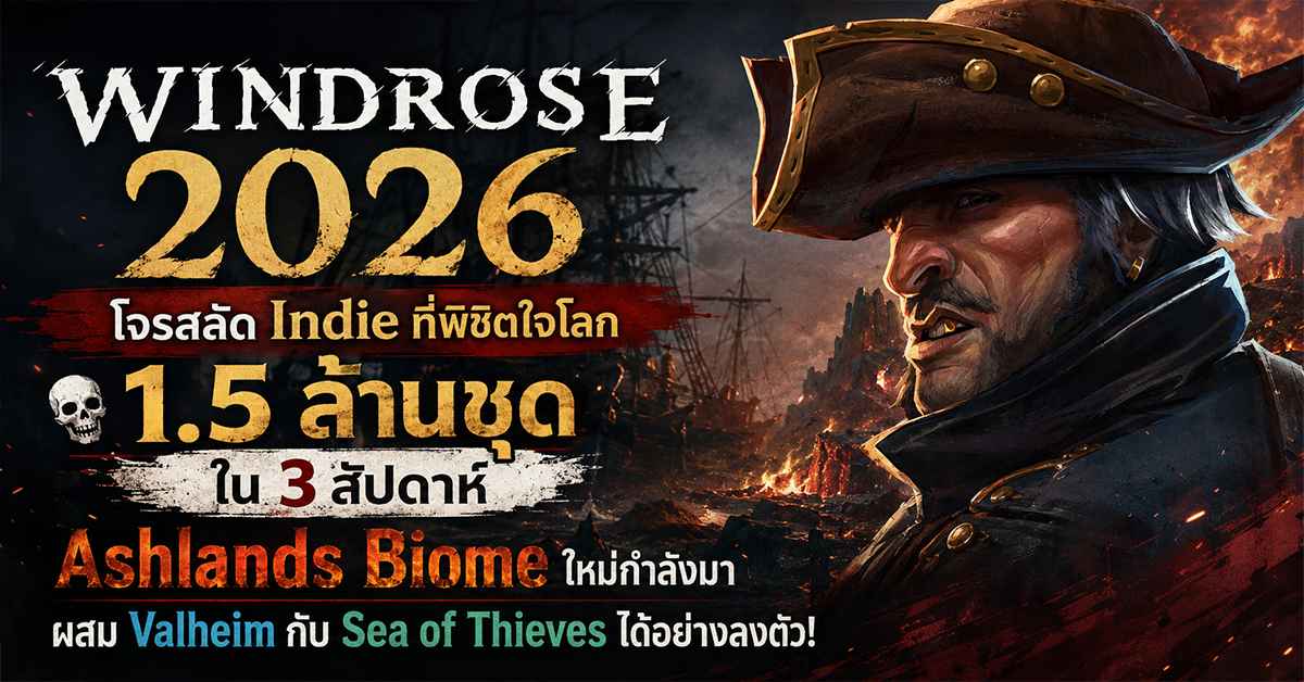 Windrose 2026