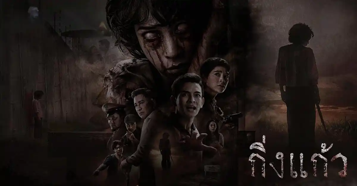 กิ่งแก้ว 2