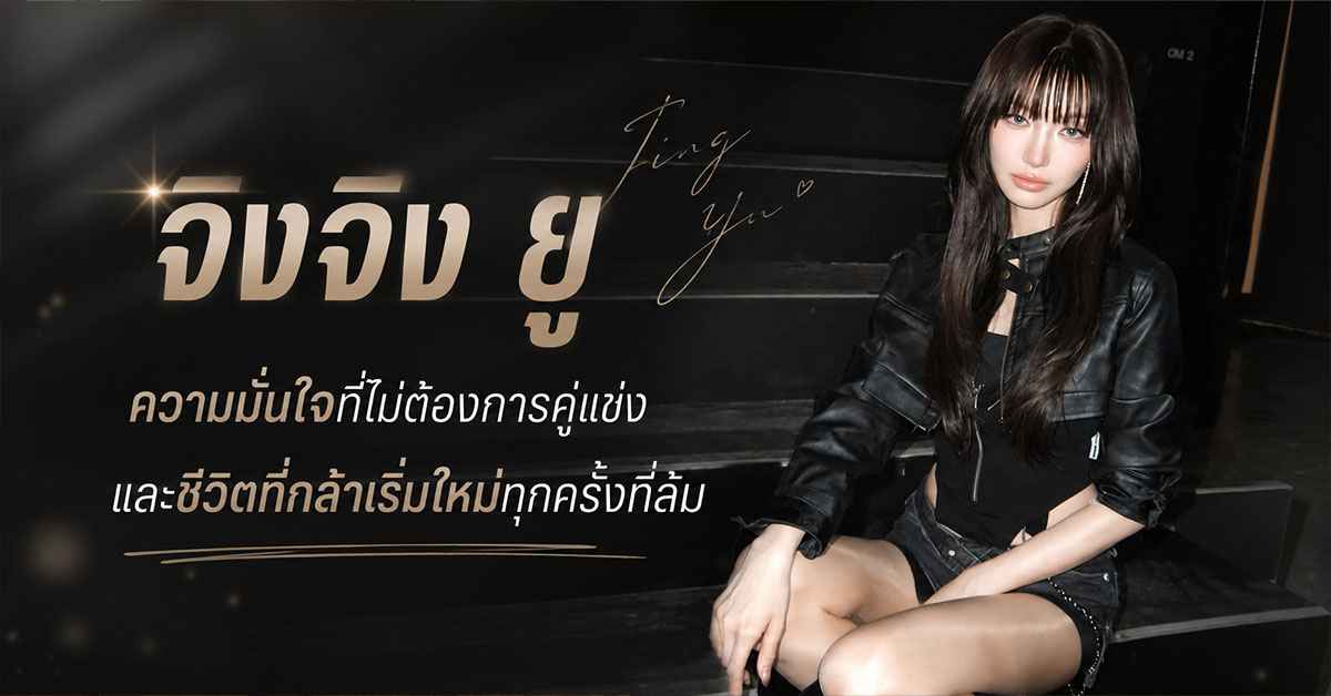 จิงจิง ยู