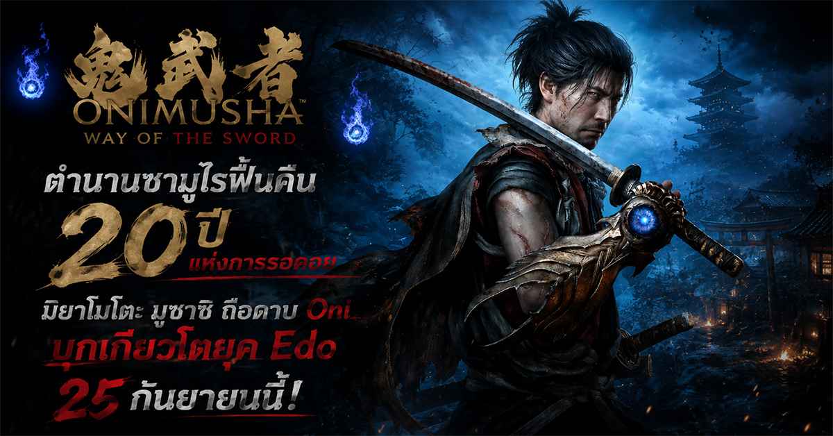 onimusha