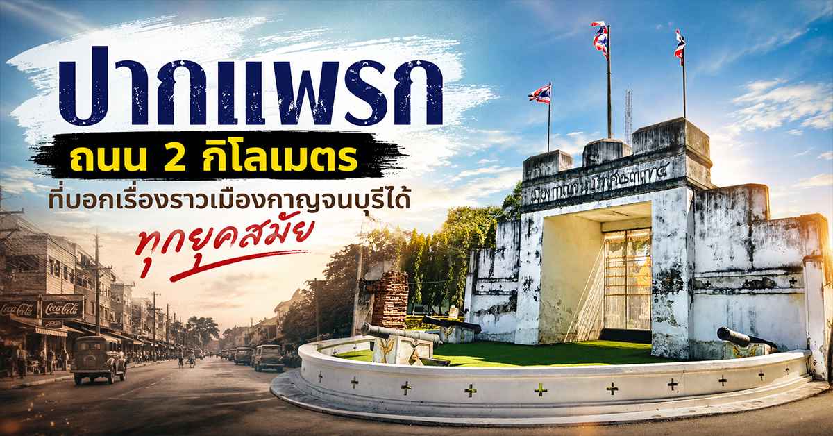 ปากแพรก