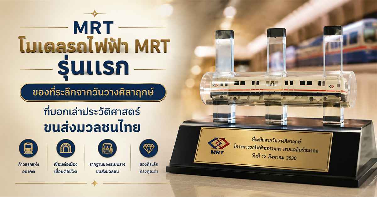 โมเดลรถไฟฟ้า