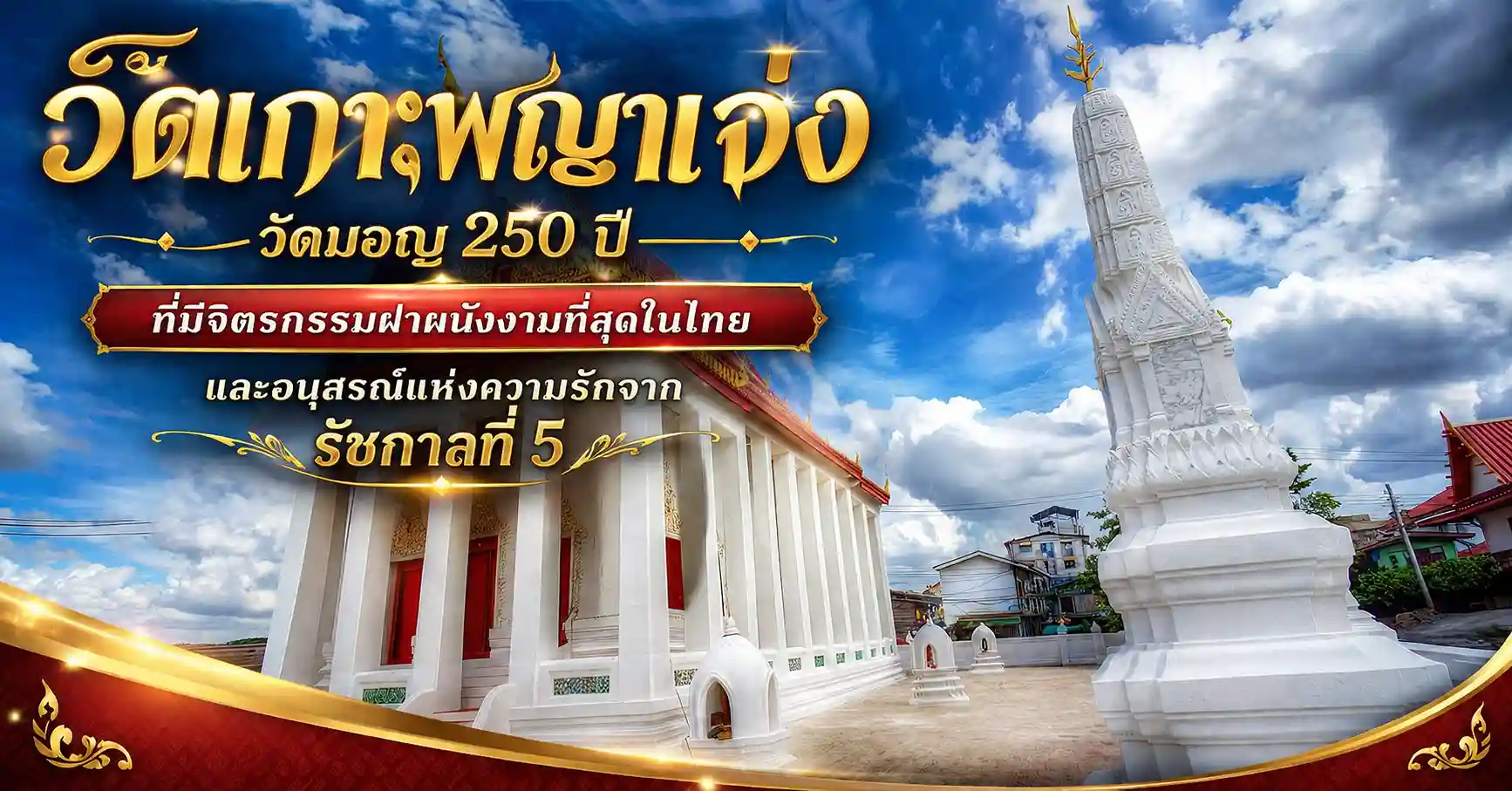 วัดเกาะพญาเจ่ง