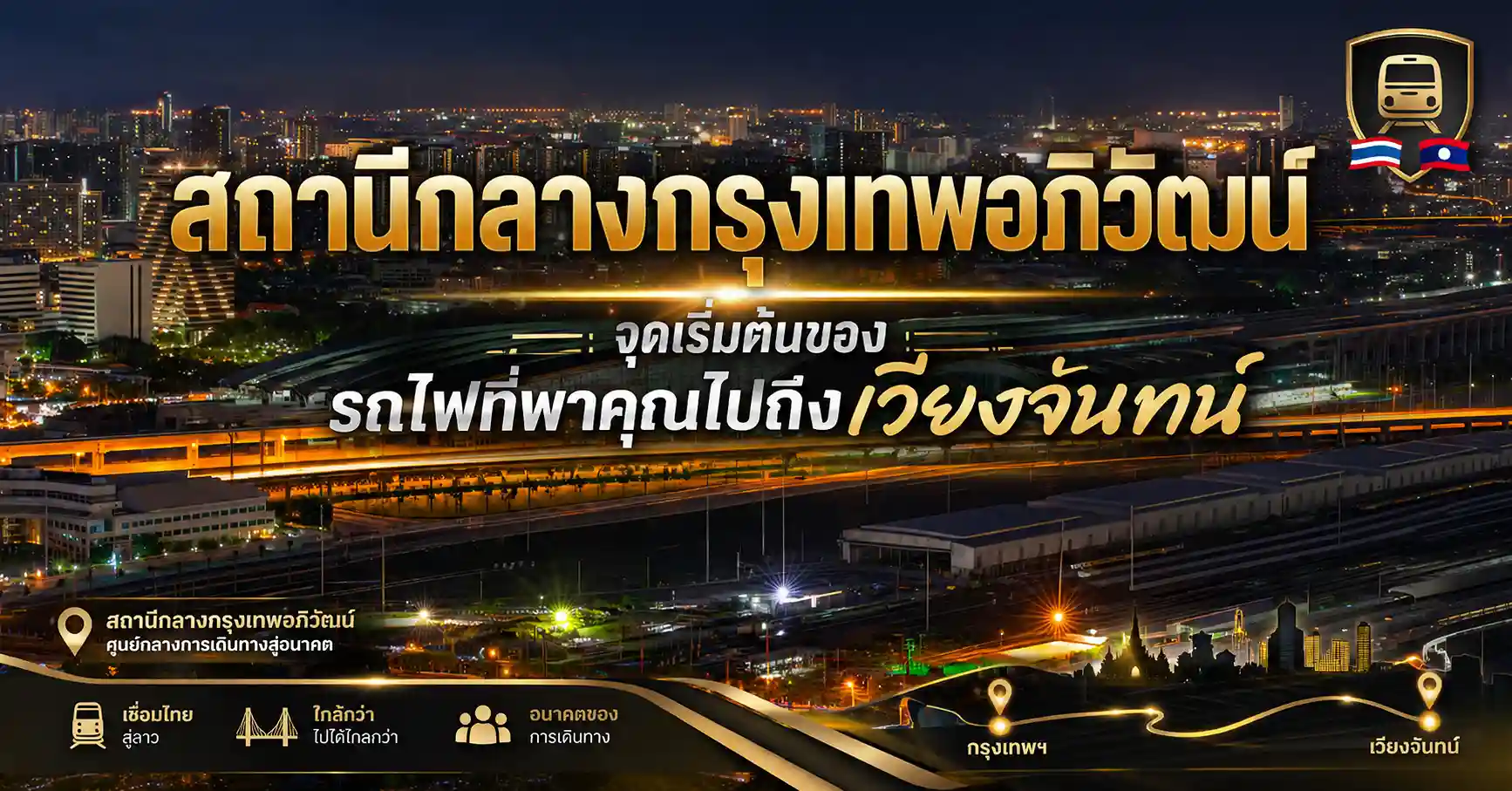 สถานีกลางกรุงเทพอภิวัฒน์