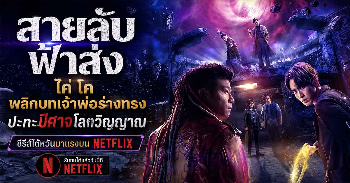 สายลับฟ้าส่ง